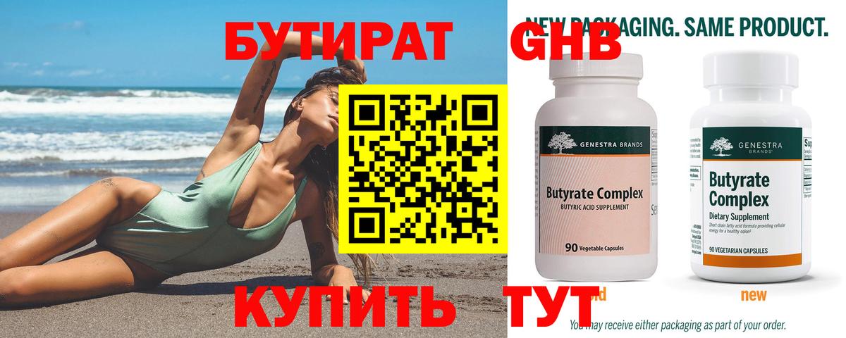 Всеволожск  Бутират Butirat  БУТИРАТ  Вход с VPN 
