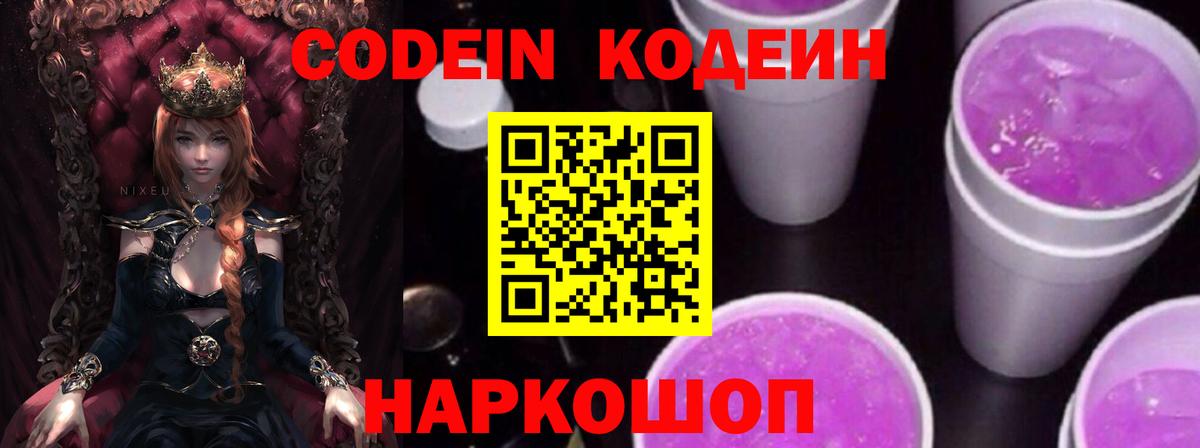 Кодеин напиток Lean (лин) Всеволожск