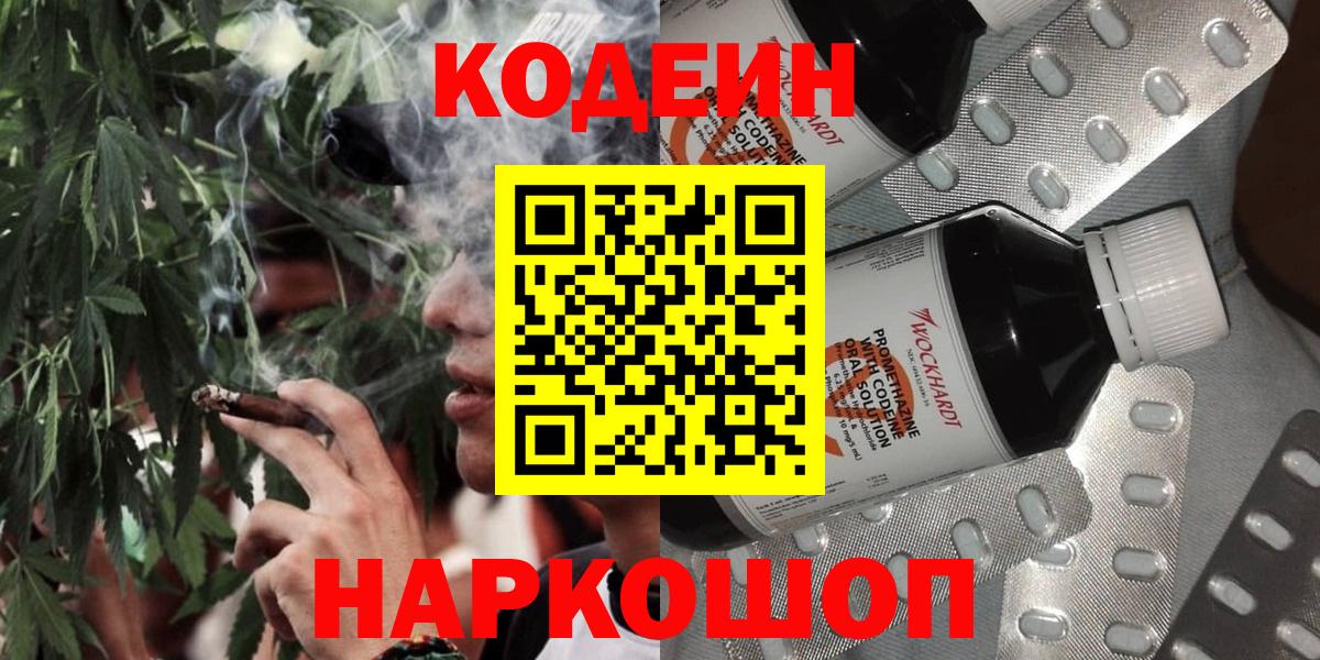 Кодеин напиток Lean (лин)  Вход с VPN  закладки  Кодеиновый сироп Lean Purple Drank  Всеволожск 